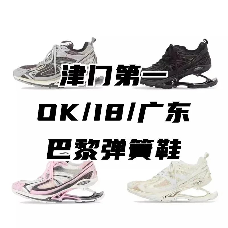 Balenciaga shoes