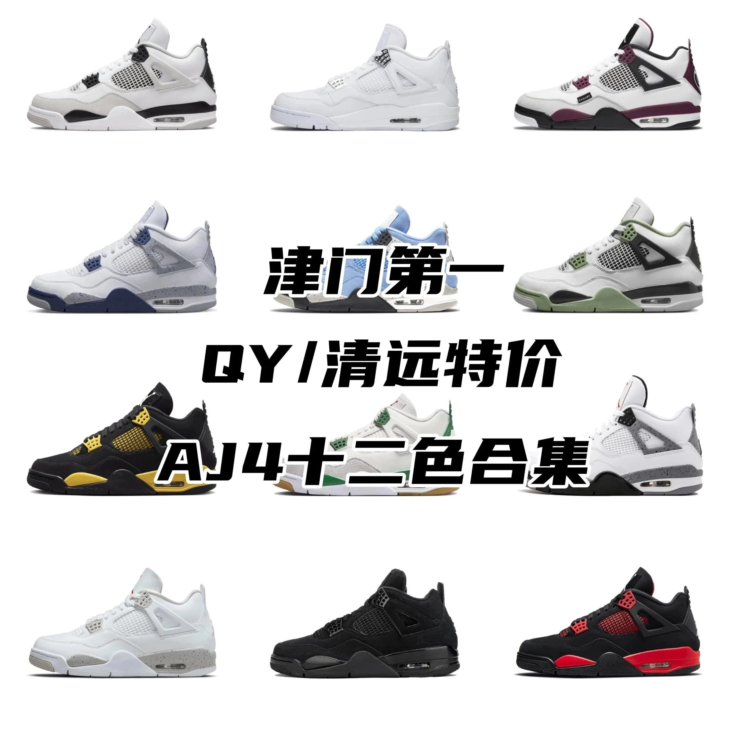 Jordan AJ4 shoes AJ